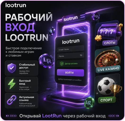 Lootrun Зеркало — актуальный доступ к лучшим играм онлайн Lootrun Зеркало — актуальный доступ к лучшим играм онлайн